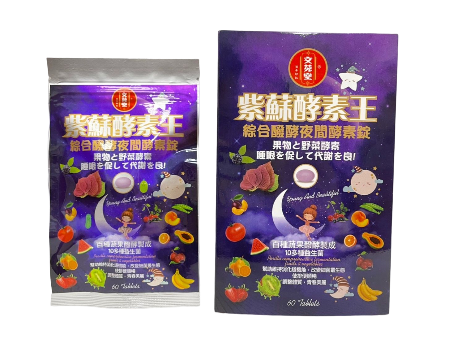 文苑堂-紫蘇酵素王綜合醱酵夜間酵素錠60粒